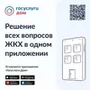 ГОСУСЛУГИ ДОМ